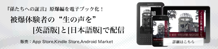 原爆編を電子ブック化