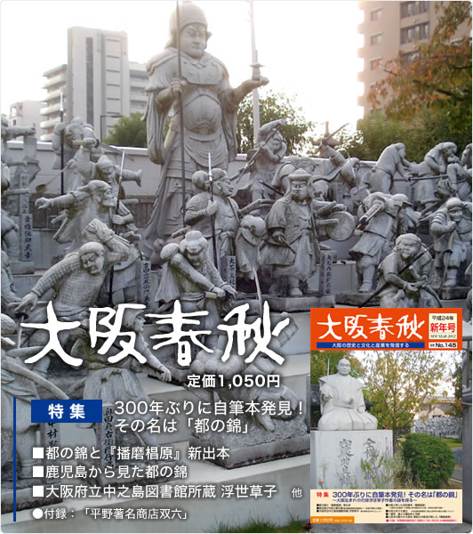 季刊誌　大阪春秋